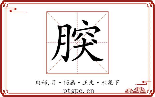 𦝬