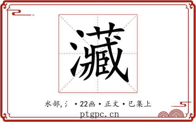 㶓