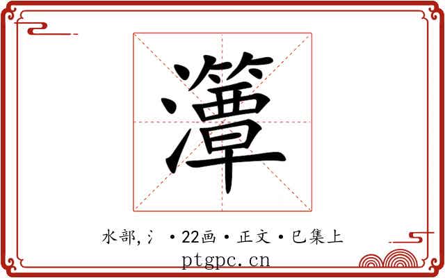 㶘