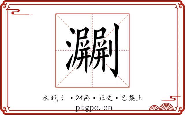 㶜