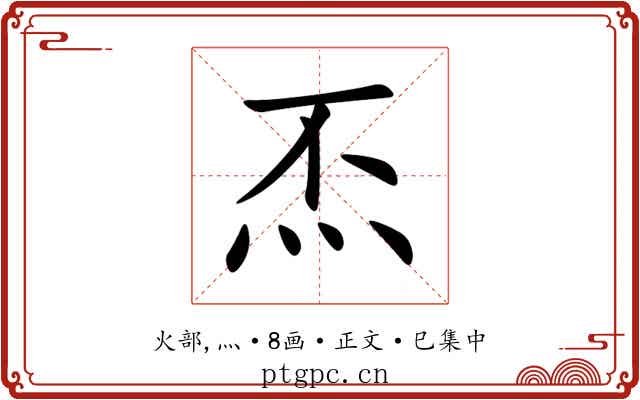 㶨