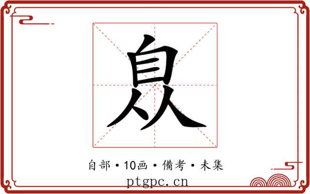 𦤈