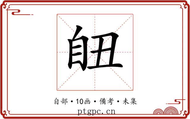 𦤊