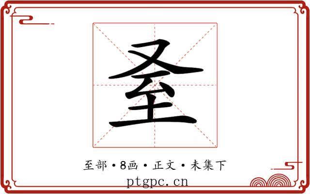 𦤵