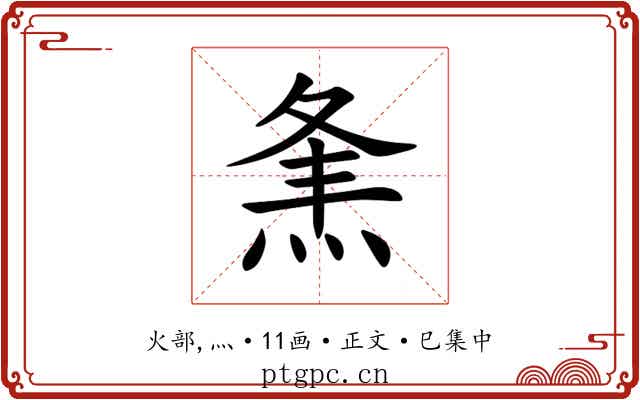 㶻