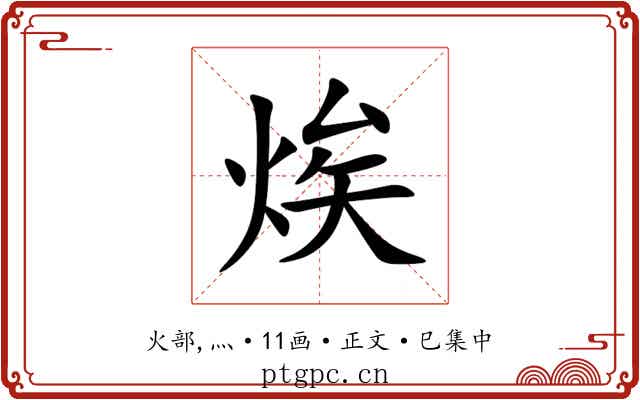 㶼