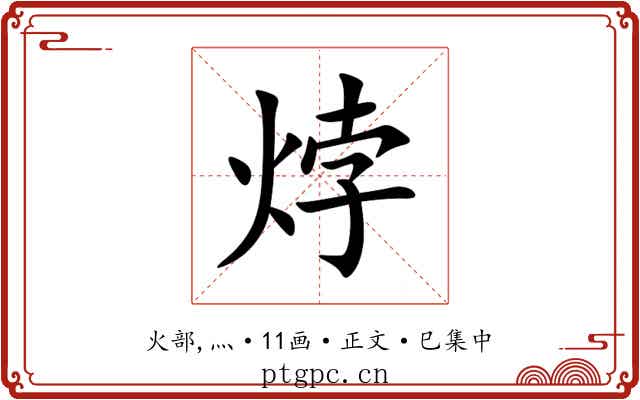 㶿