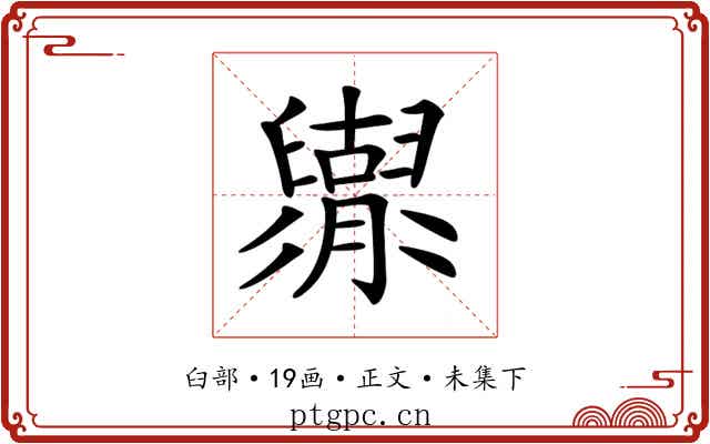 𦦬