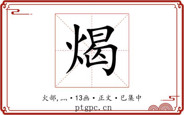 㷎