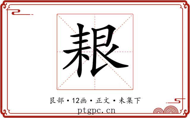 𦫎