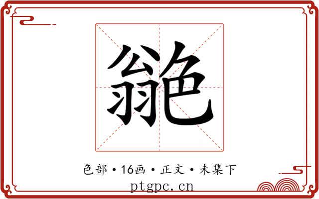 𦫫