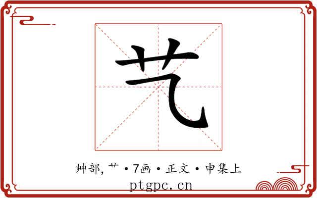 𦫴