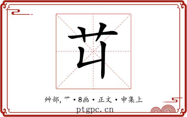 𦫶