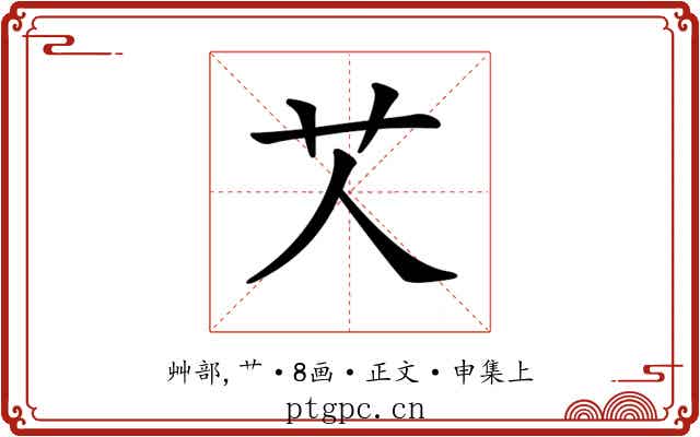 𦫸