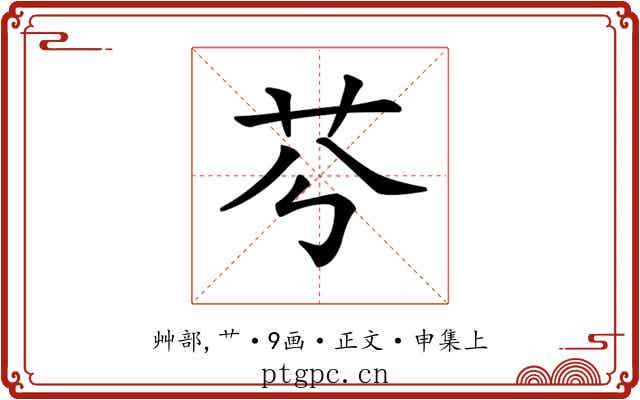 𦬉