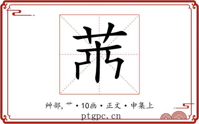 𦬝