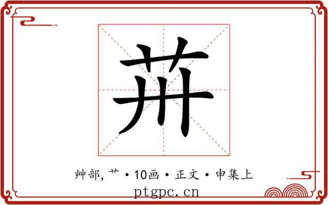 𦬢