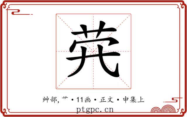 𦭂