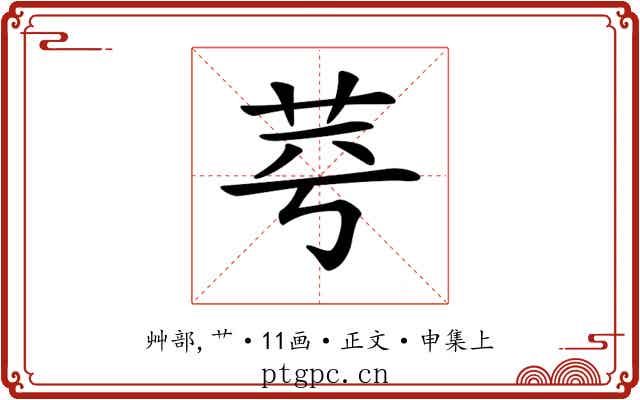 𦭃