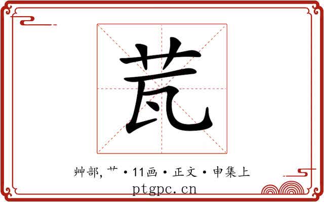 𦭈