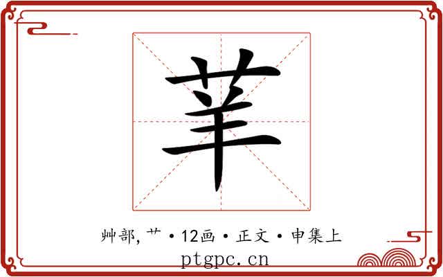 𦭵