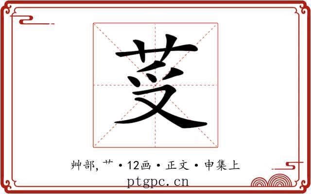 𦭼
