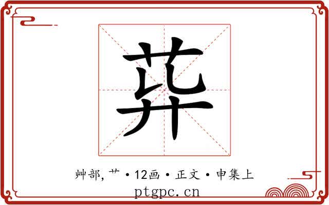 𦮁