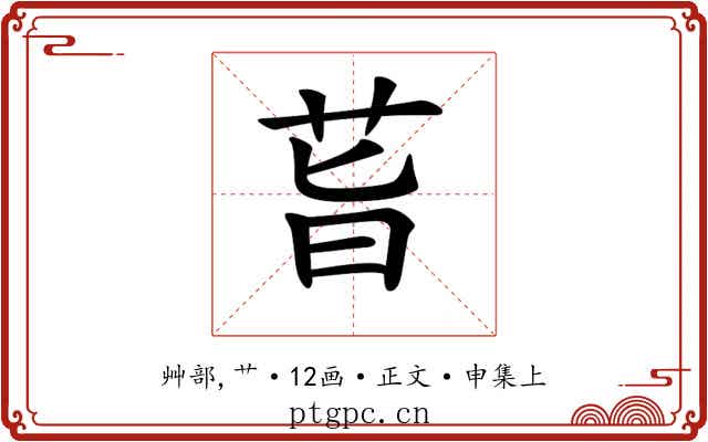 𦮂