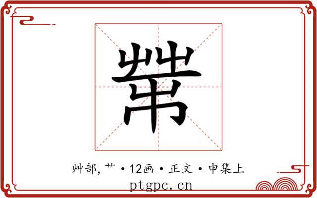 𦮅