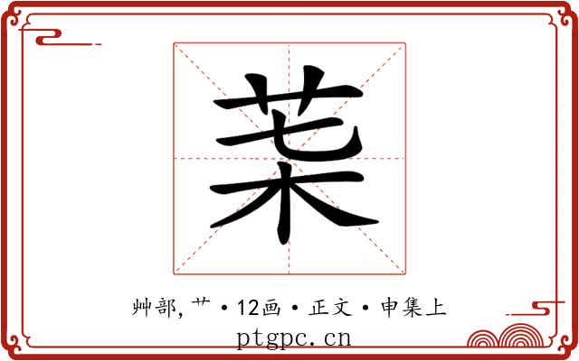 𦮇