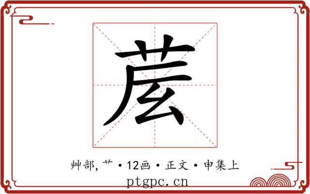 𦮈
