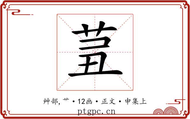 𦮊