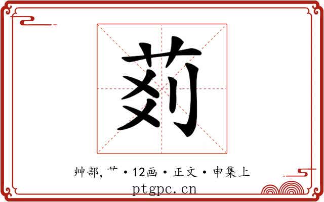 𦮓