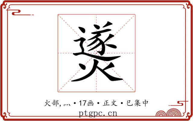 㸂
