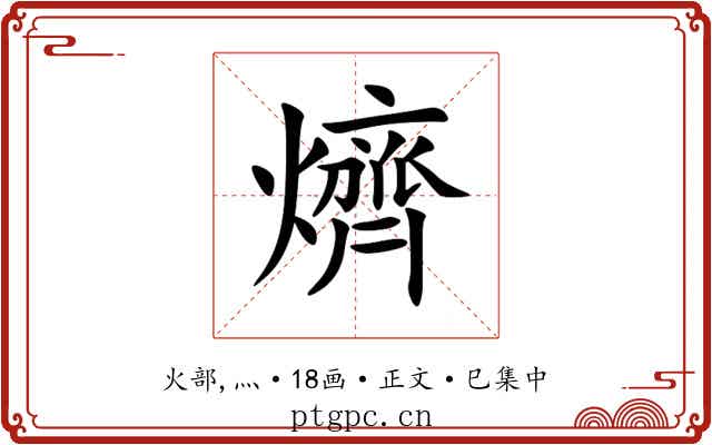 㸄