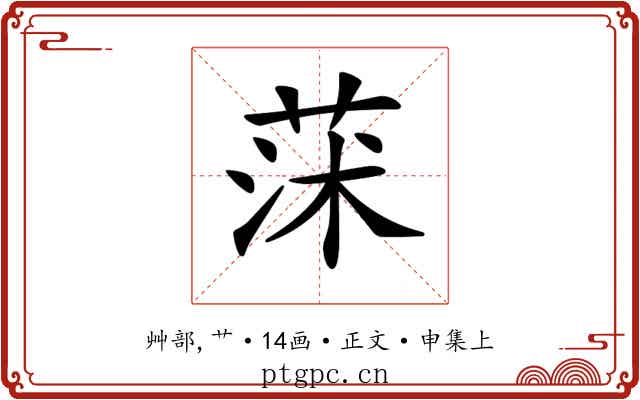 𦱈