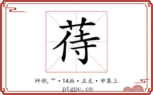 𦱎