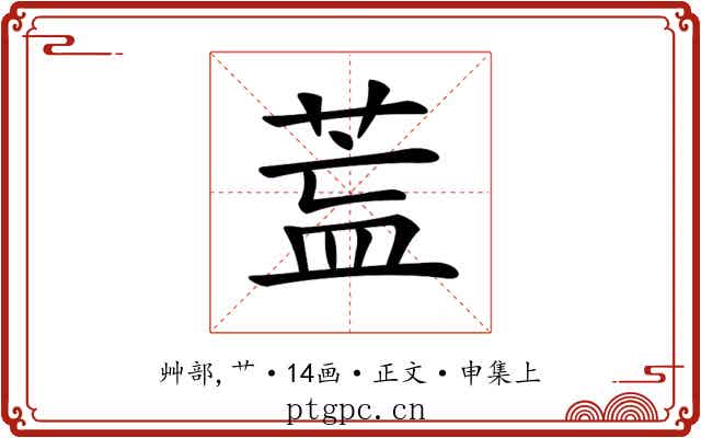 𦱣
