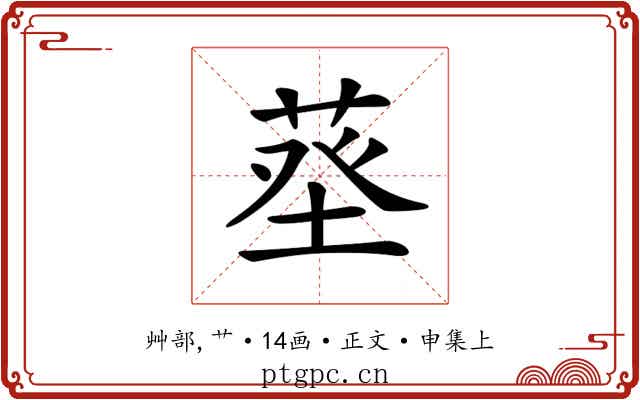 𦱬