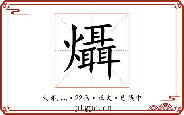 㸎