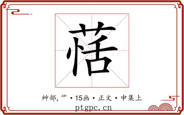 𦳇