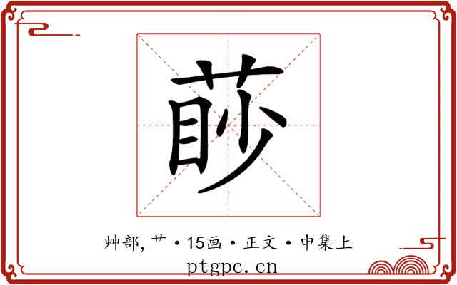 𦳥