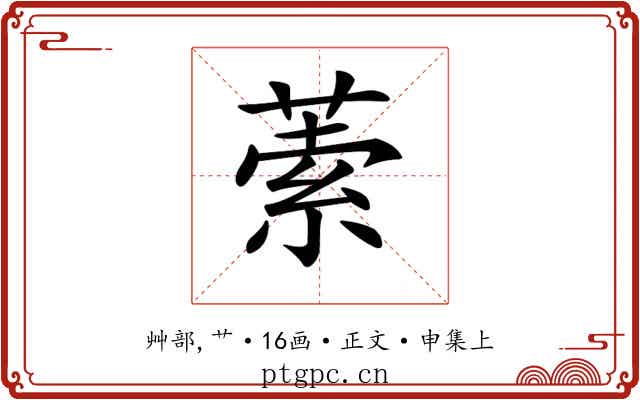 𦵫