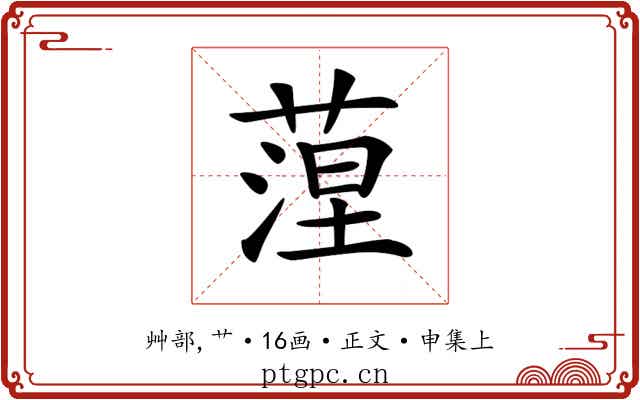 𦶄
