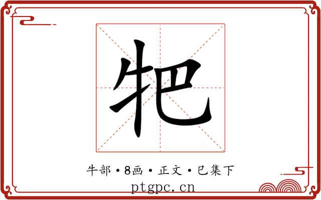 㸭