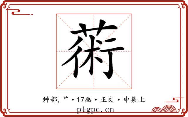𦸇