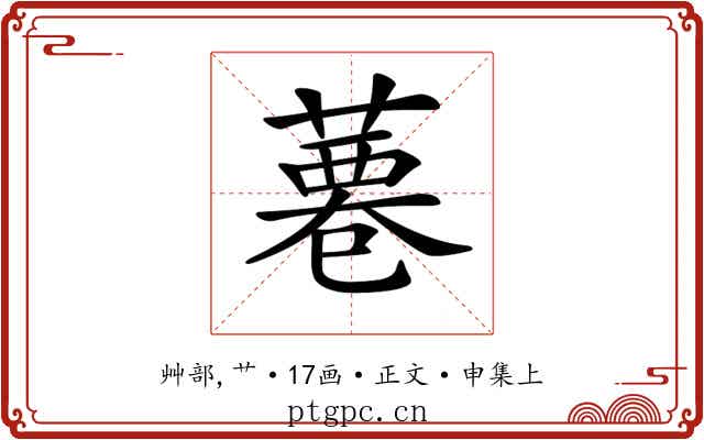 𦸊
