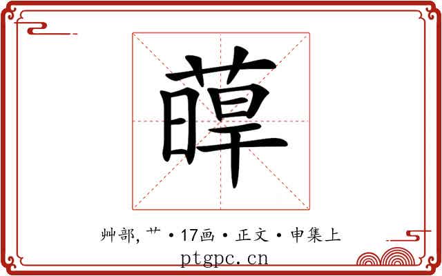 𦸋