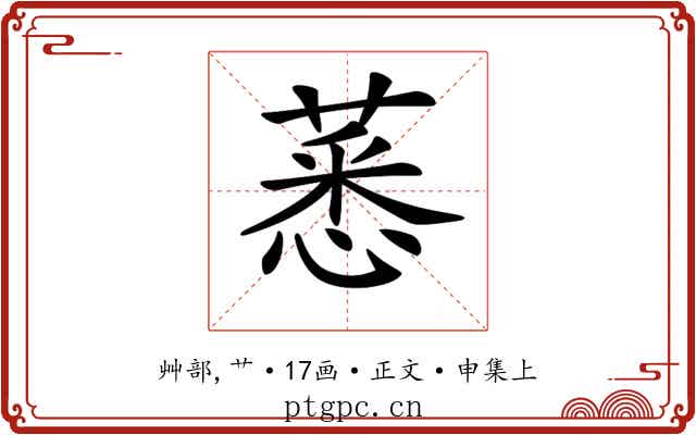 𦸝