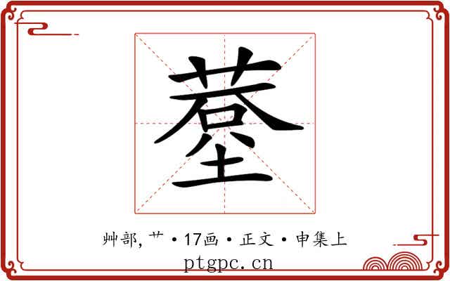 𦸧